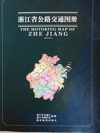 浙江省公路交通图册