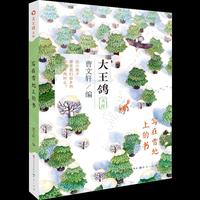 写在雪地上的书-大王鸽文库