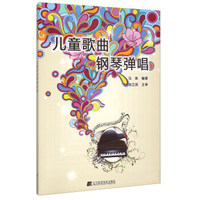 儿童歌曲钢琴弹唱