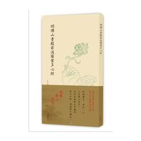 明傅山书般若波罗蜜多心经（非折页版）