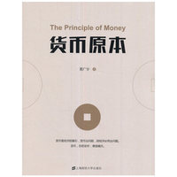 货币原本