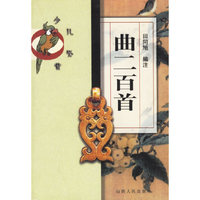 曲二百首