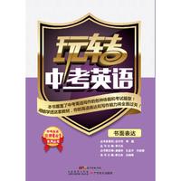 书面表达-玩转中考英语