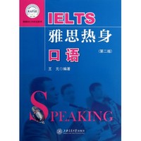 雅思热身口语(第二版)