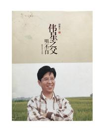 伟星之父明丕白