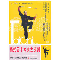 杨式五十六式太极剑（李德印）（DVD）