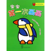 宝宝第一次画画 绿色卷
