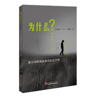 为什么 在父母选择自杀后的日子里