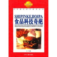 食品科技奇葩 第三辑