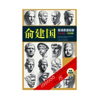 俞建国高清素描临摹单片组合·石膏像2