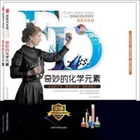 奇妙的化学元素