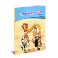 幼儿园健康养成活动游戏册（第六册）