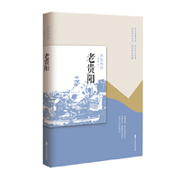 老贵阳（老城记）