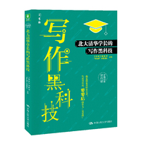 (意林)北大清华学长的写作黑科技