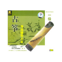 古筝考级辅导大全 一级二片装(VCD)