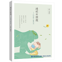 透明的拥抱