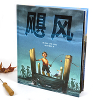 飓风（奇想国童书）凯迪克银奖得主约翰·罗科全新力作，带给孩子直面逆境的信心与勇气！