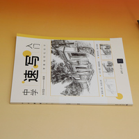 中学速写入门