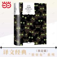我是猫（译文经典）
