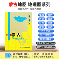 蒙古地图1.25*0.9米世界分国地理图折叠套封