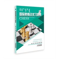 国际象棋战术习题集