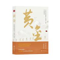 黄金