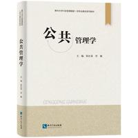 公共管理学