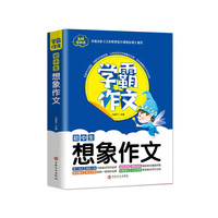 初中生想象作文