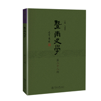 暨南史学（第二十八辑）