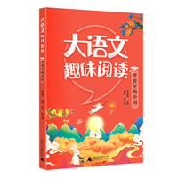 大语文趣味阅读:墨香里的中国