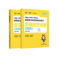 2026媛媛逻辑题型速通原逻辑十八招管理类与经济类联考199管综396经综海绵MBA MPA MPAcc MEM教材搭陈剑赵鑫全