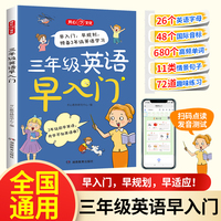 2025新版小学生三年级英语早入门一二年级预备三年级自学零基础幼小衔接英语启蒙单词汇总漫画情景图解示例字母音标读写训练同步教材
