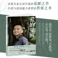爱的觉醒