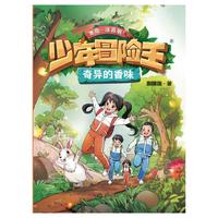 奇异的香味（注音版）