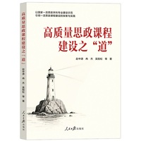 高质量思政课程建设之“道”