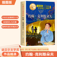 诺贝尔文学奖作品精选：约翰·克利斯朵夫