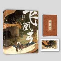 飞凰引全两册 人气作家紫微流年口碑力作 心如烈火的赤凰与奸狡狠辣的苍狼 权谋江湖与爱情元素交织 谱写一段铁血与柔情并存的传奇