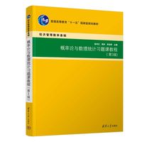 概率论与数理统计习题课教程（第3版)
