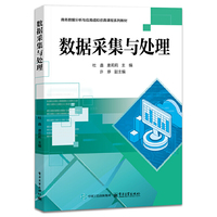 数据采集与处理