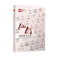 他们这样思考未来