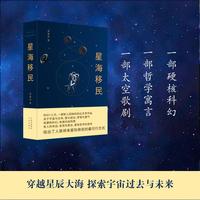 星海移民  袁建华 作