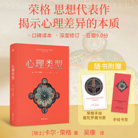 心理类型 随书附赠荣格手绘曼陀罗藏书票及封面图同款书签 当当自营图书