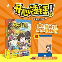 开心锤锤 动画版21