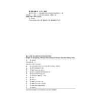 融合与共生：文化视野中的乡村校社协同研究