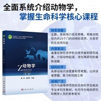动物学（第三版）9787030823830侯林科学出版社