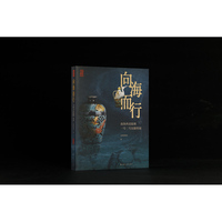 向海而行：南海西北陆坡一号二号沉船特展