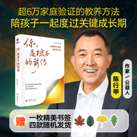 你，是孩子的前传：青春期父母的自我成长课（签名版）