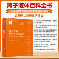 离子液体物性与构效关系