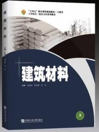 建筑材料