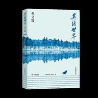 英语世界美文篇（全新增订版）